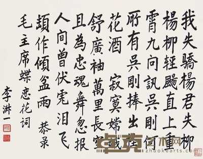 李淑一 书法 立轴 32×42cm